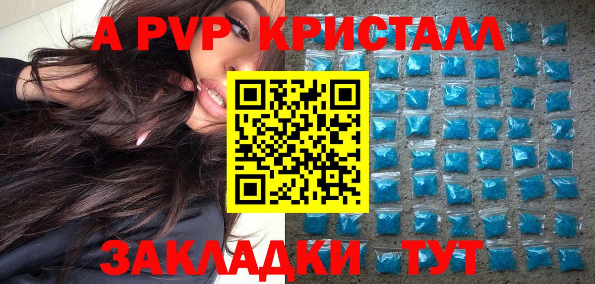 Alpha-PVP крисы CK Красноперекопск