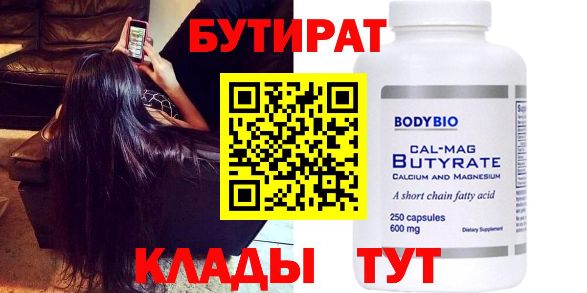 Бутират буратино Красноперекопск