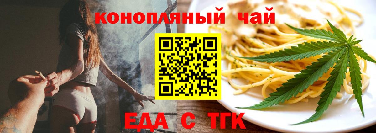 Красноперекопск  Печенье с ТГК конопля  Вход с VPN 