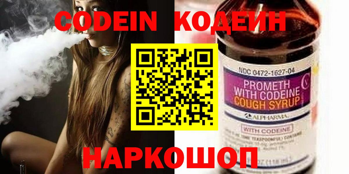Кодеин напиток Lean (лин)  Кодеин напиток Lean (лин)  Вход с VPN  Красноперекопск 