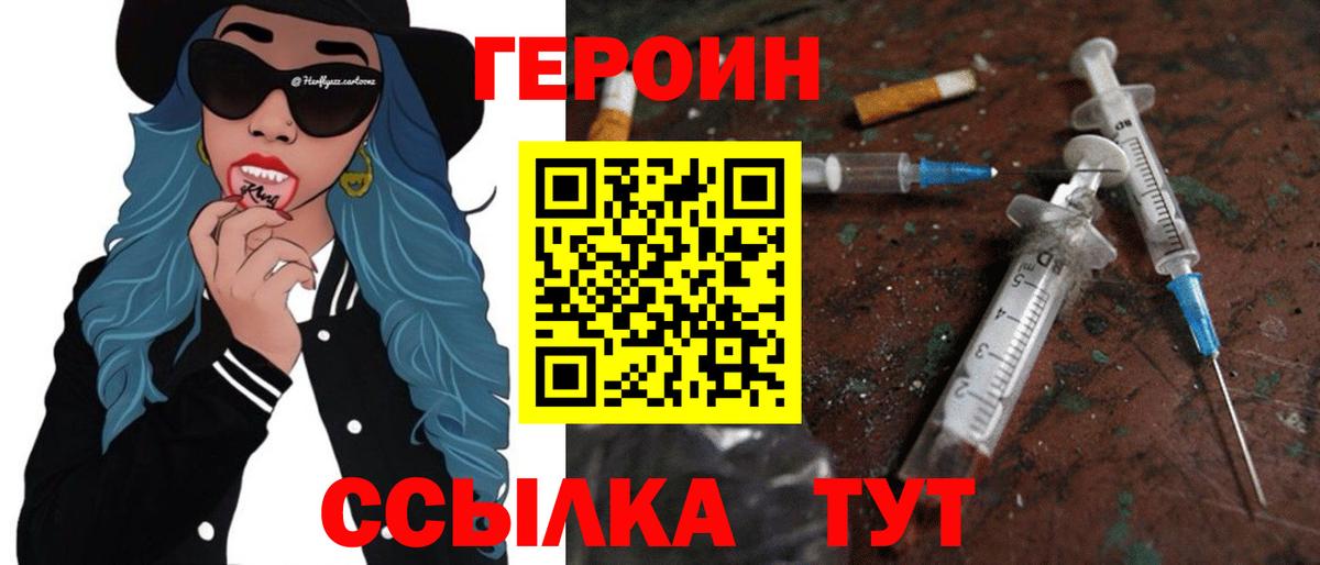 Героин  Героин афганец  Вход с VPN  Красноперекопск 