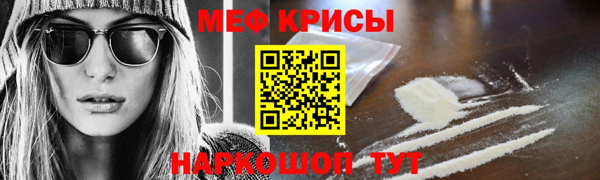 Красноперекопск  МЕФ кристаллы  МЕФ кристаллы  Меф  Вход с VPN 