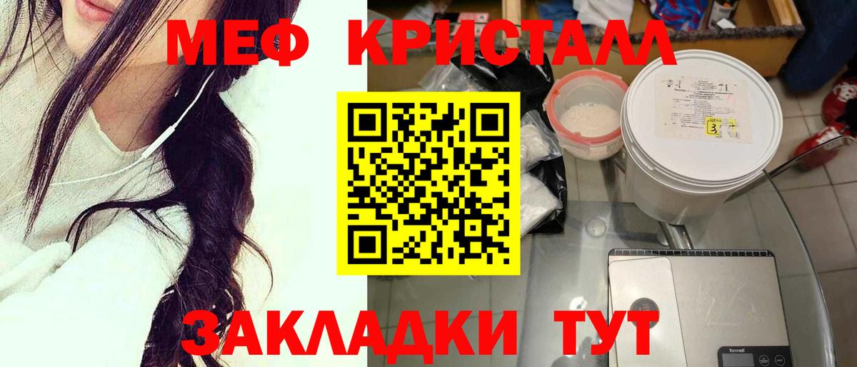 МЕФ кристаллы Красноперекопск